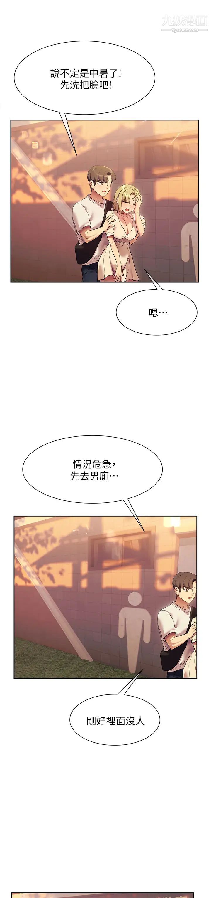 現上教學第21話-在人來人往的地方大膽裸露