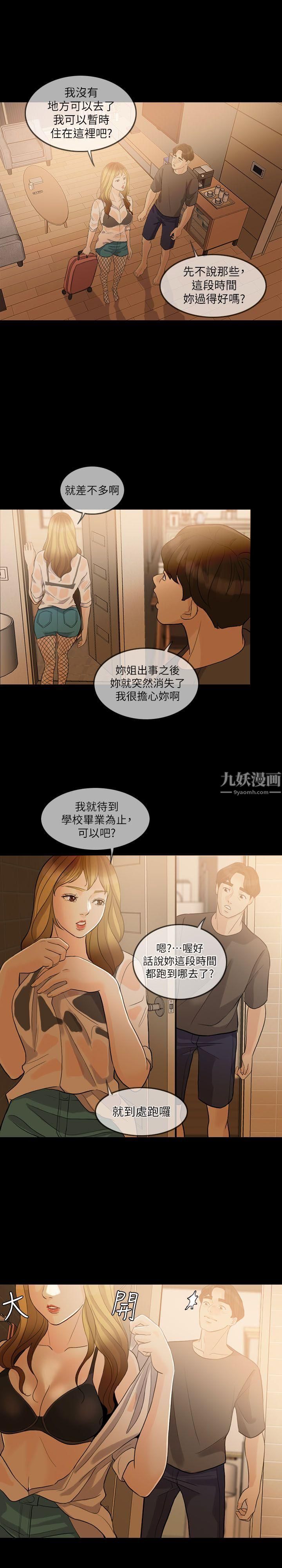 失控的愛第3話-我可以暫住在這裡吧?