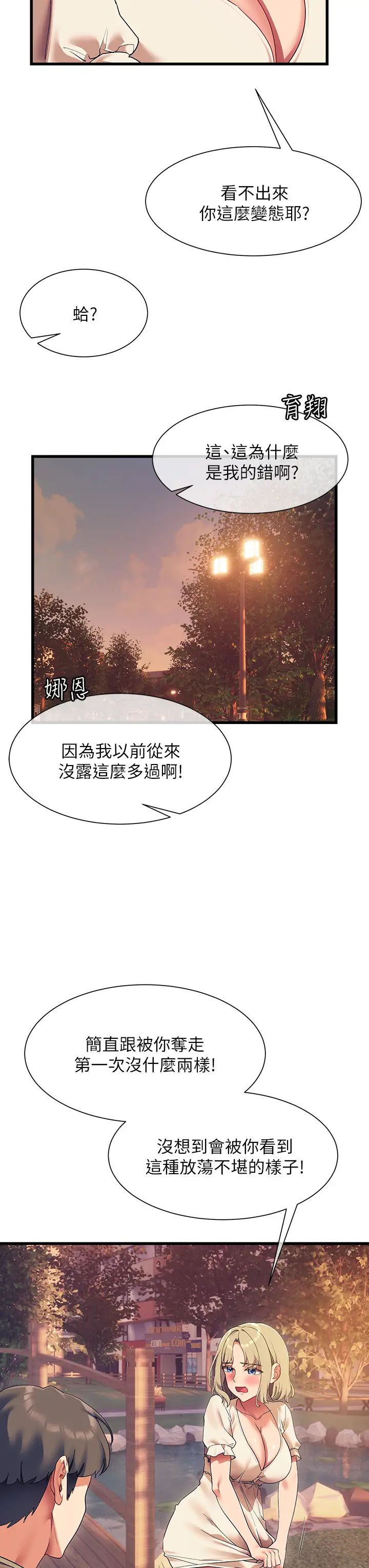 现上教学第22话-羞耻的一面都被你看光瞭…