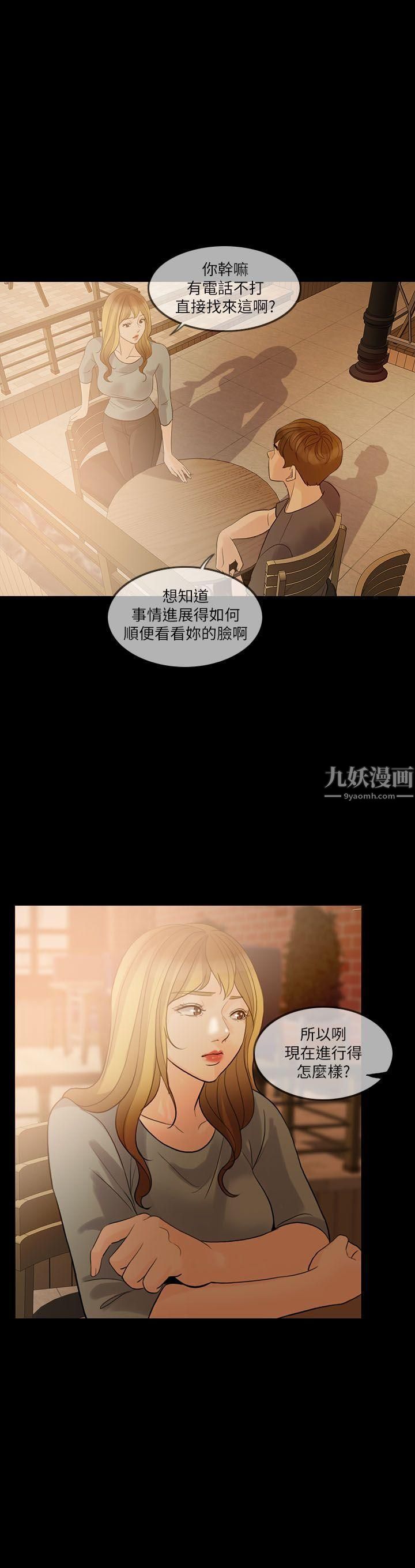 失控的愛第6話-姐夫…你說謊