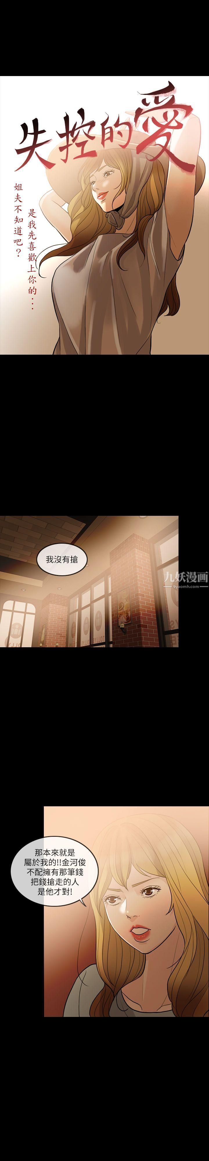 失控的愛第6話-姐夫…你說謊
