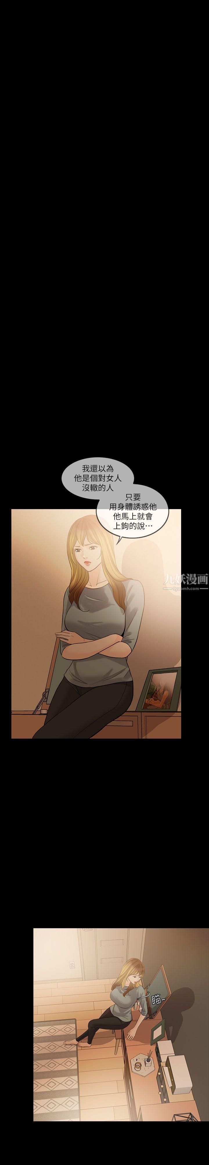 失控的爱第6话-姐夫…你说谎