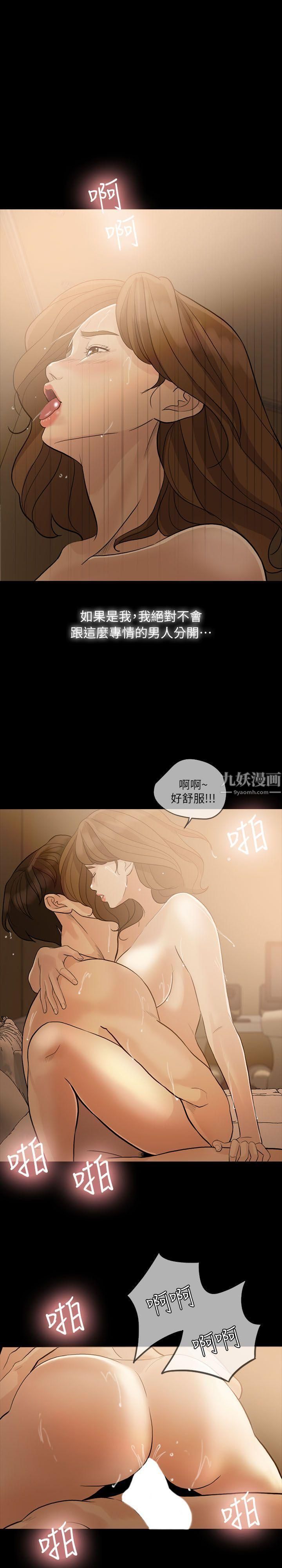 失控的爱第8话-错觉