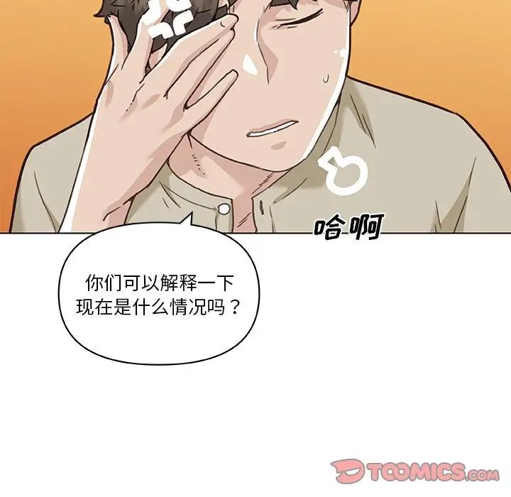 戀你如初戀第52話