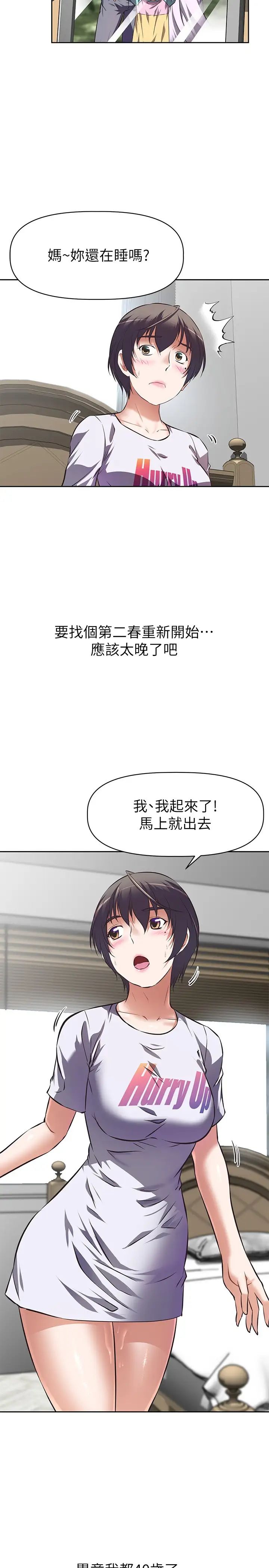 阿姨不可以壞壞第1話-令人難以拒絕的請求