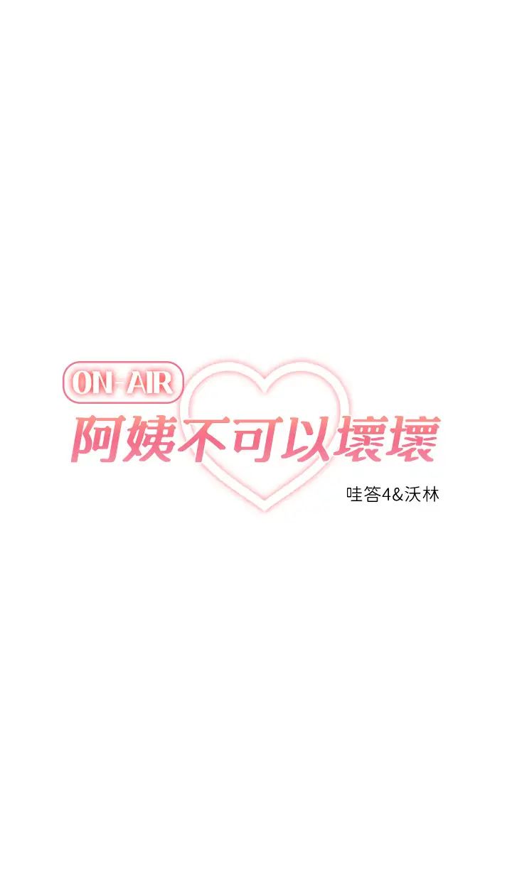 阿姨不可以坏坏第1话-令人难以拒绝的请求
