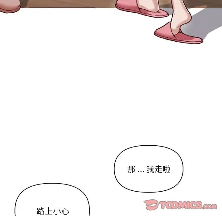 戀你如初戀第52話