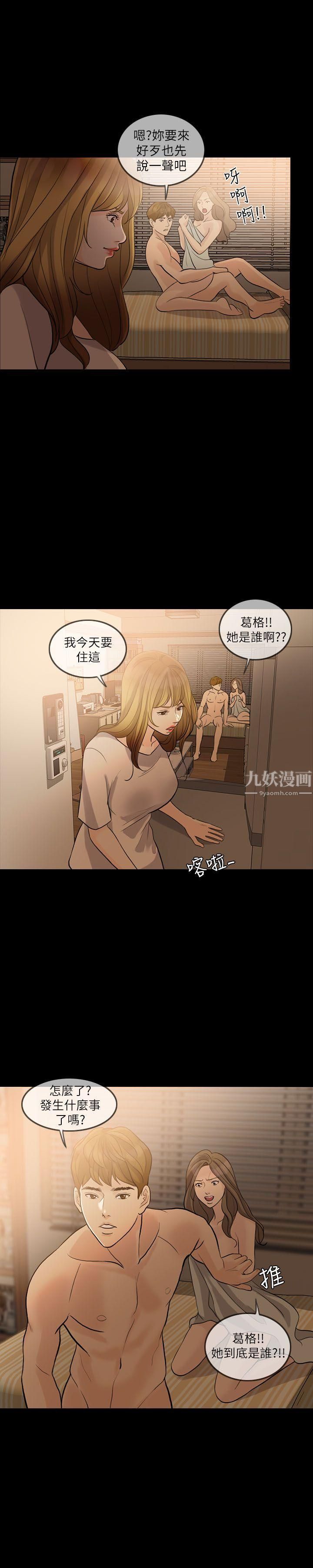 失控的爱第9话-假扮情人