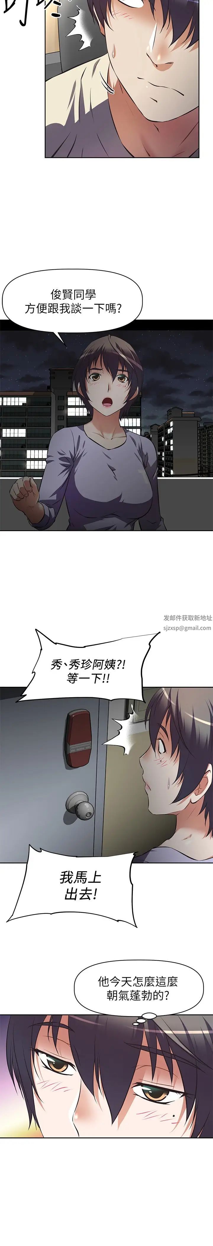 阿姨不可以坏坏第1话-令人难以拒绝的请求