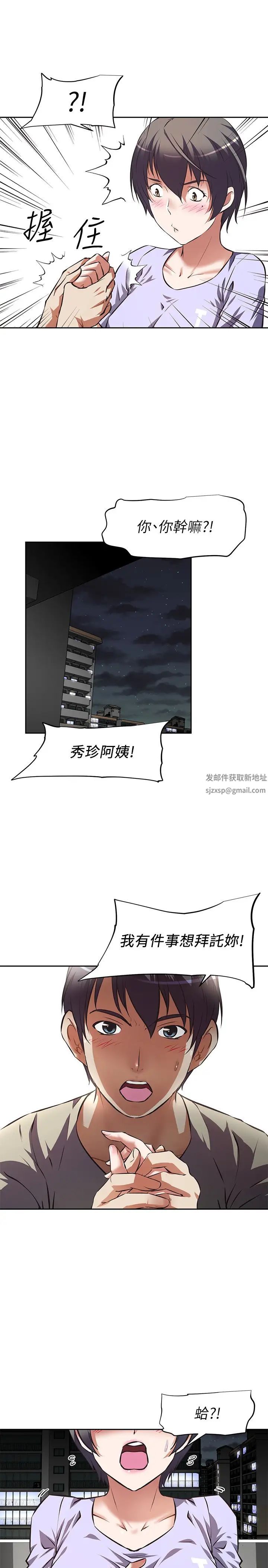 阿姨不可以坏坏第1话-令人难以拒绝的请求