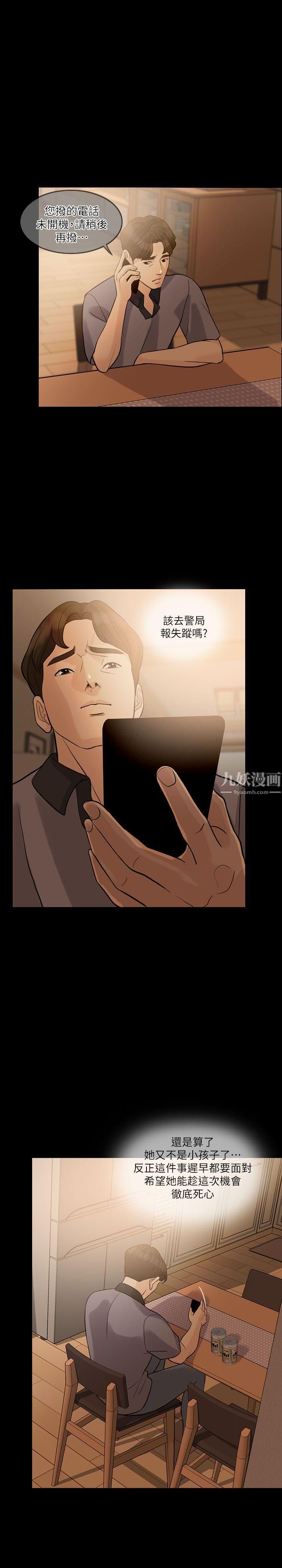失控的爱第10话-小姨子的反击