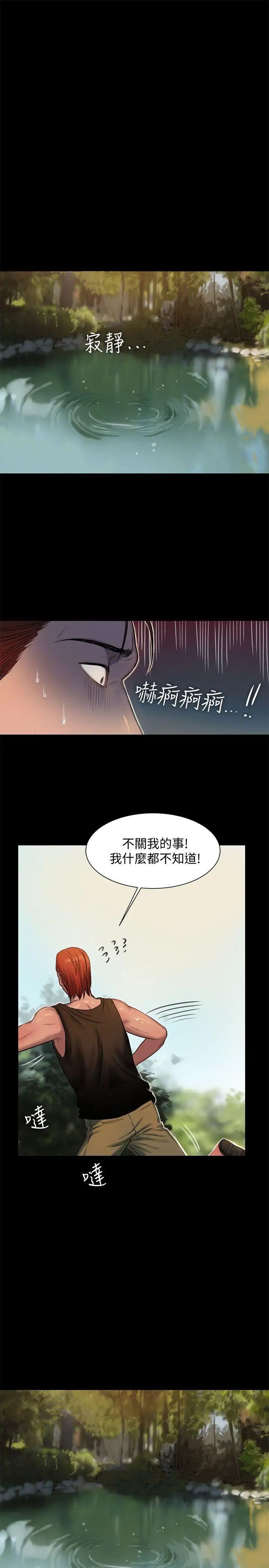 Runaway第11话-你把我老公怎么了