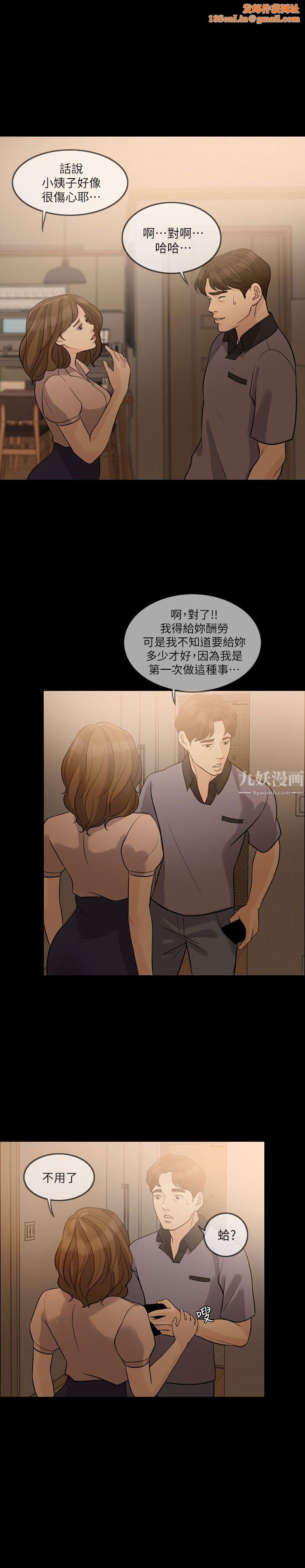 失控的愛第10話-小姨子的反擊
