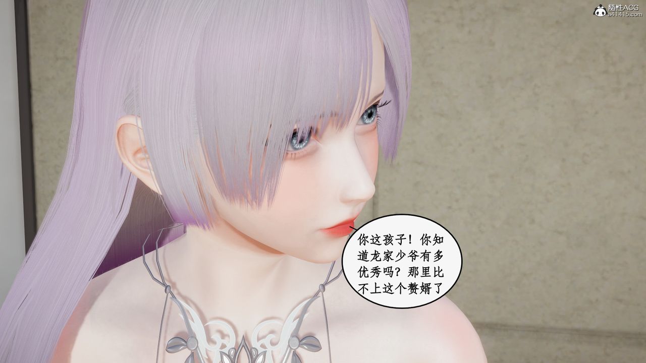 [3D]都市贅婿第01話