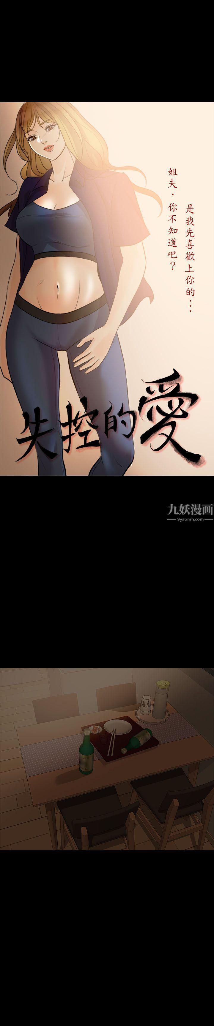 失控的愛第11話-對不起