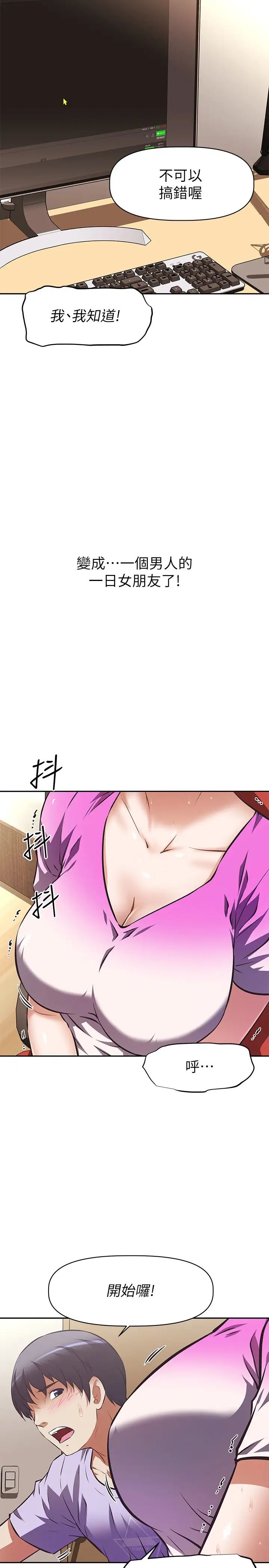 阿姨不可以坏坏第3话-一日女友还没结束