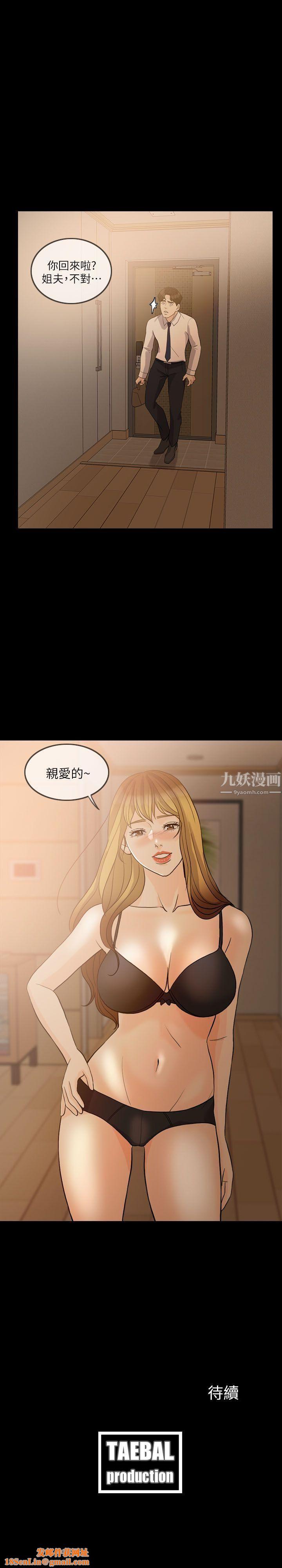 失控的爱第11话-对不起