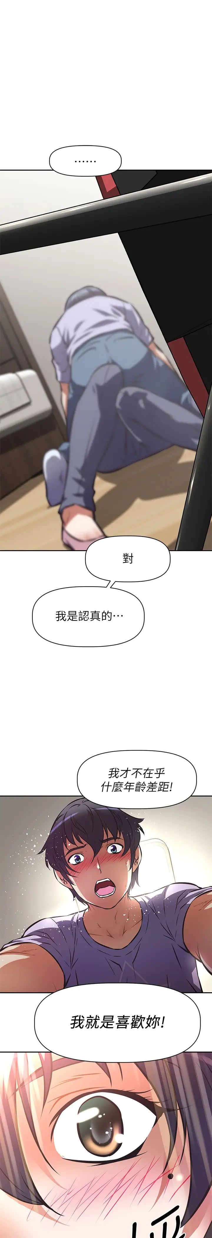 阿姨不可以坏坏第3话-一日女友还没结束