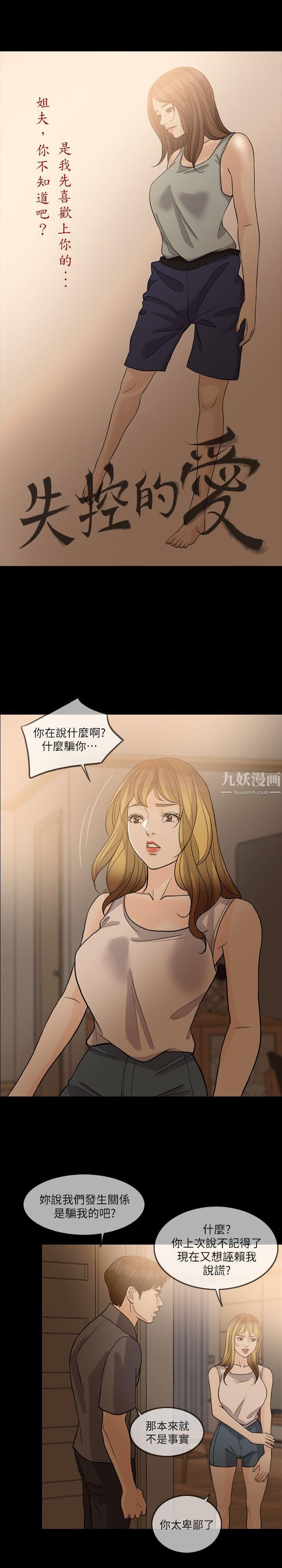 失控的愛第13話-你們沒在交往吧?