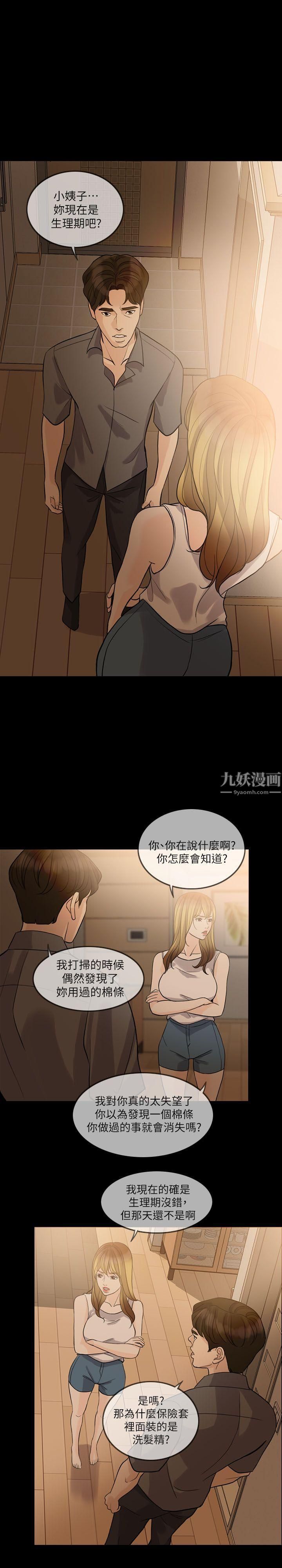 失控的爱第13话-你们没在交往吧?