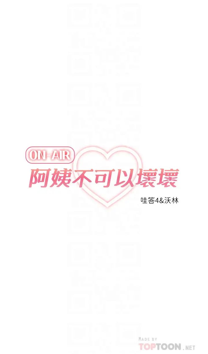 阿姨不可以壞壞第5話-解開慾望封印