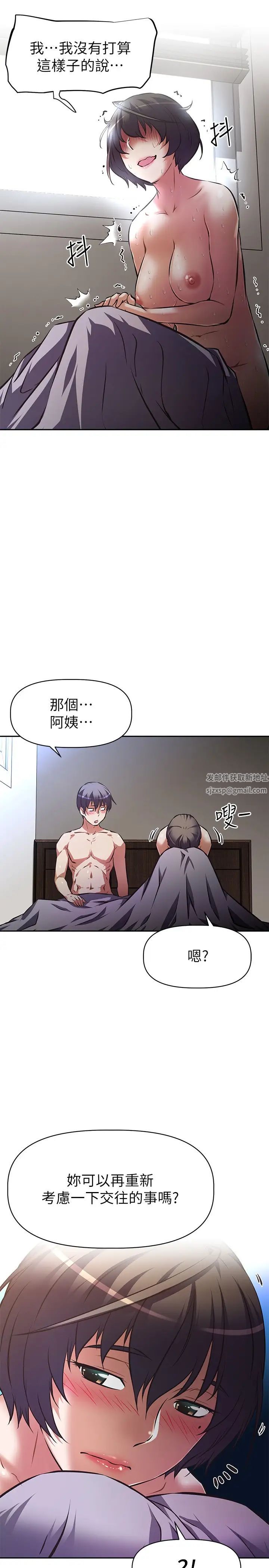 阿姨不可以壞壞第5話-解開慾望封印