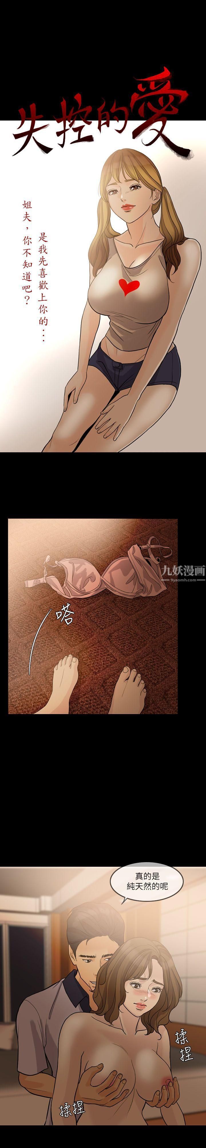 失控的爱第14话-你醒醒吧