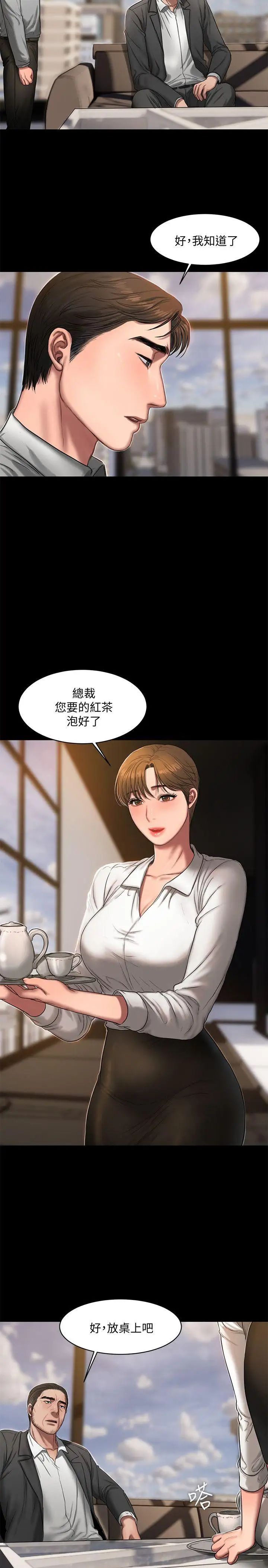 Runaway第15话-别有用心的邀请