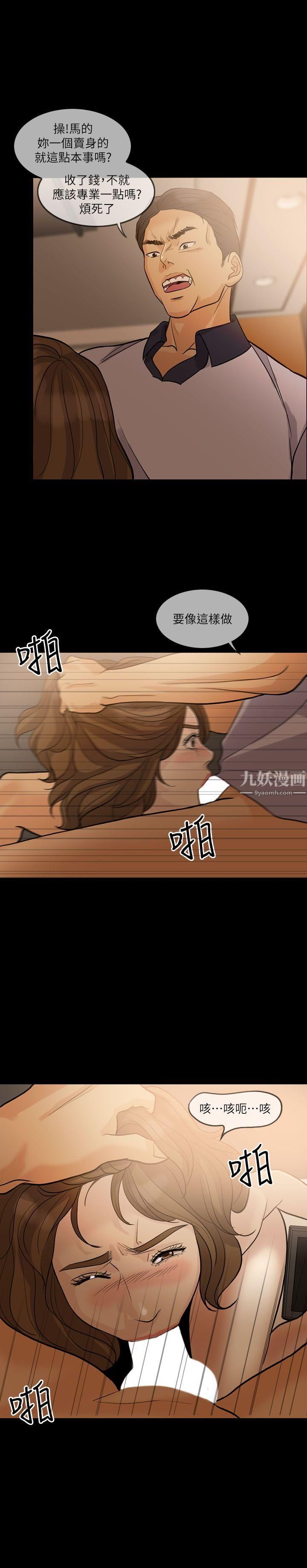 失控的愛第14話-你醒醒吧