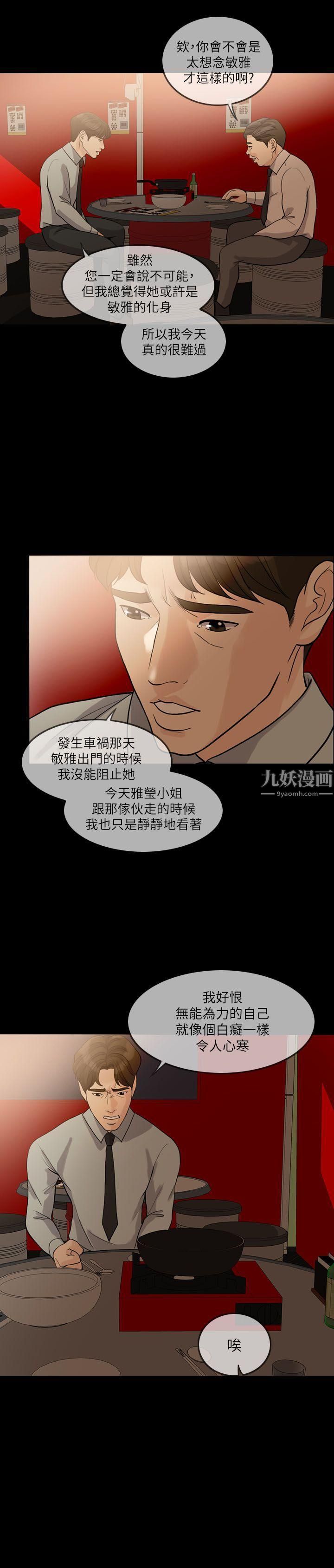 失控的爱第14话-你醒醒吧