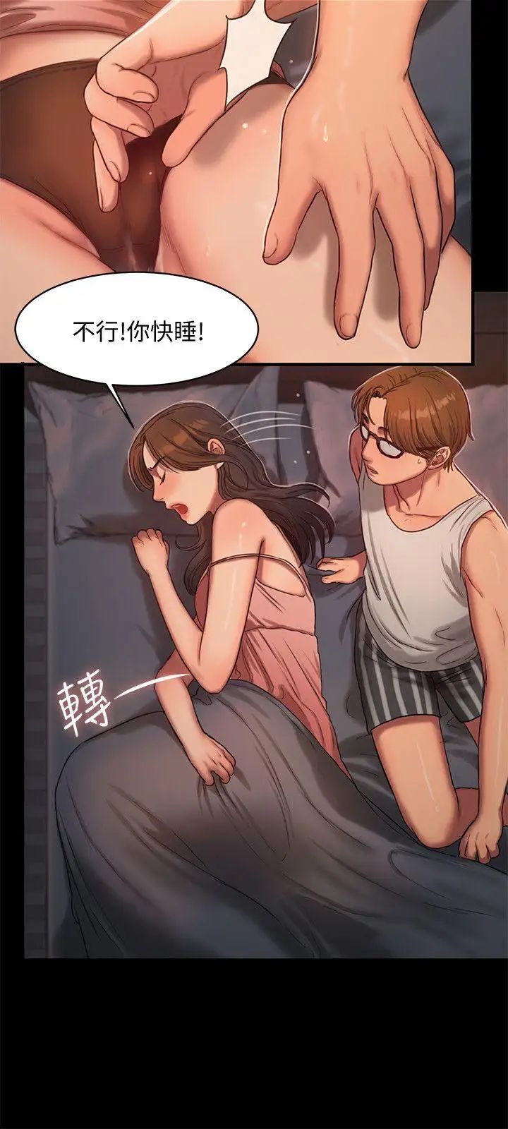 Runaway第15话-别有用心的邀请