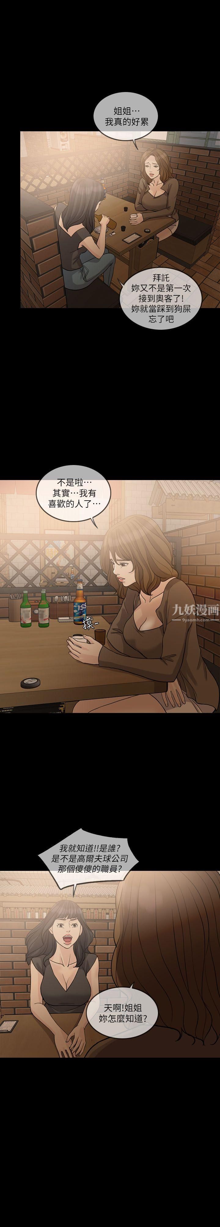 失控的愛第15話-轟轟烈烈地來一場