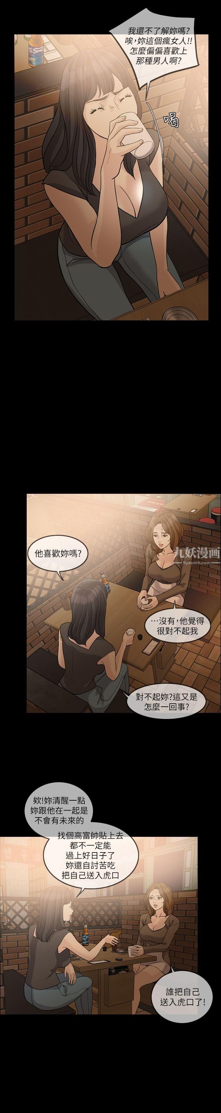 失控的愛第15話-轟轟烈烈地來一場