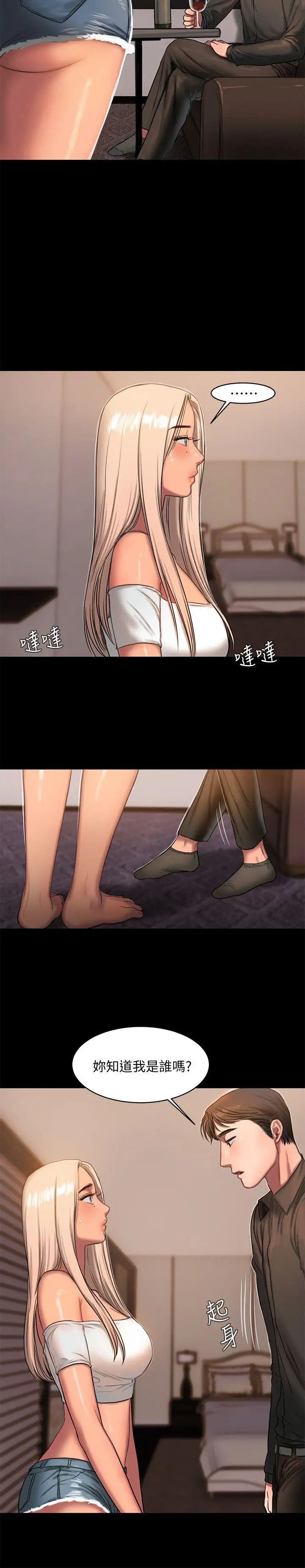 Runaway第16话-没能好好招待