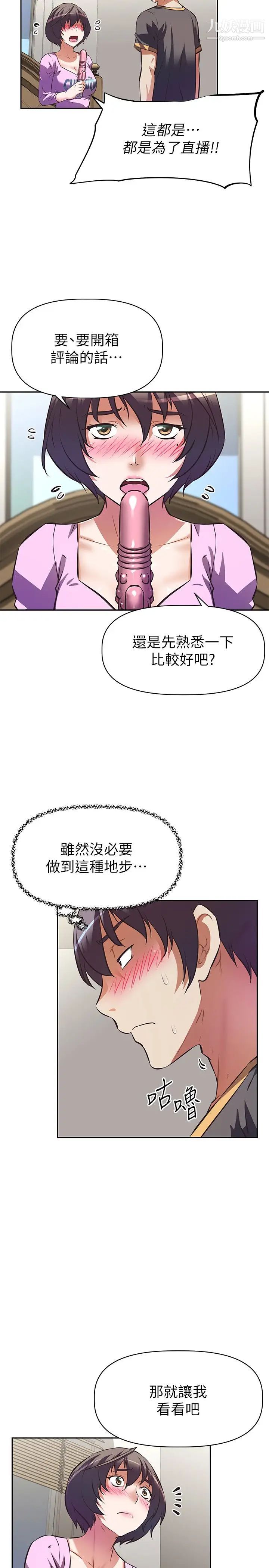 阿姨不可以坏坏第8话-妳更喜欢这一根吗?