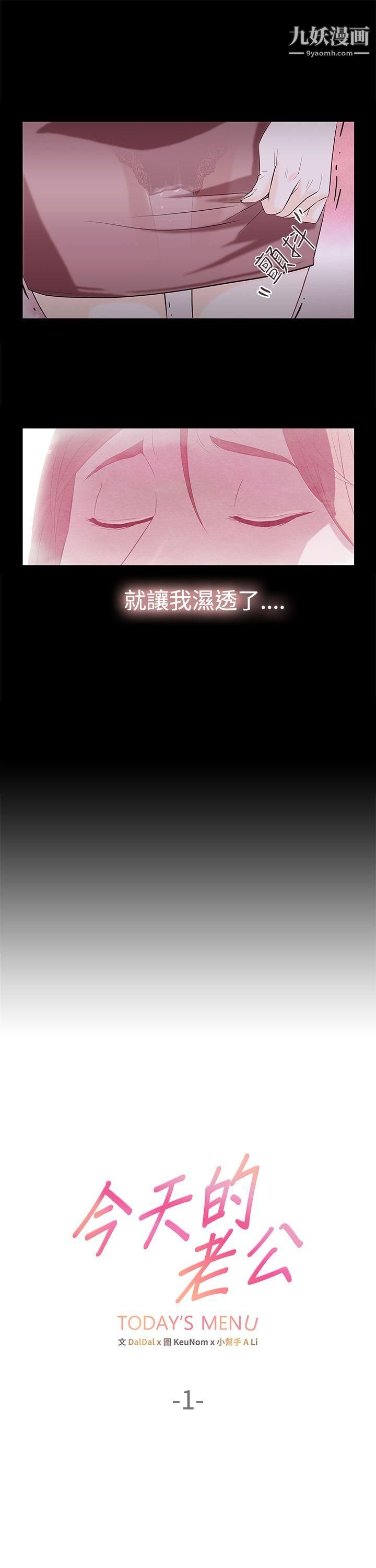今天的老公第1話