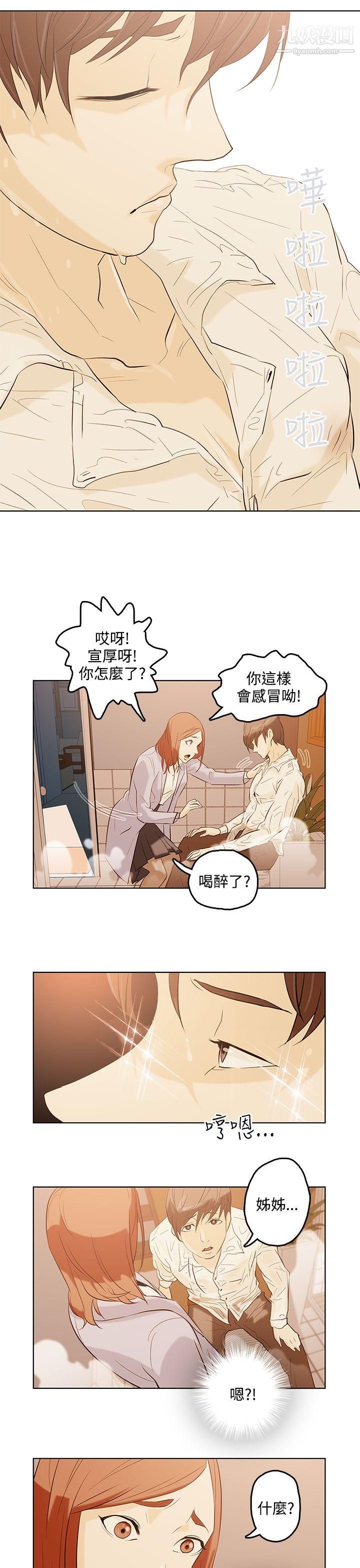 今天的老公第1話