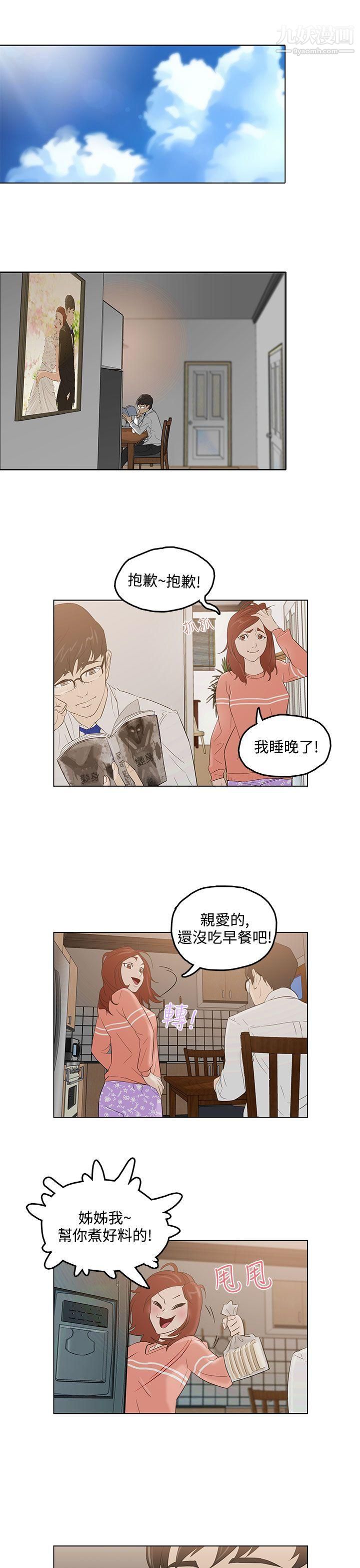 今天的老公第2话