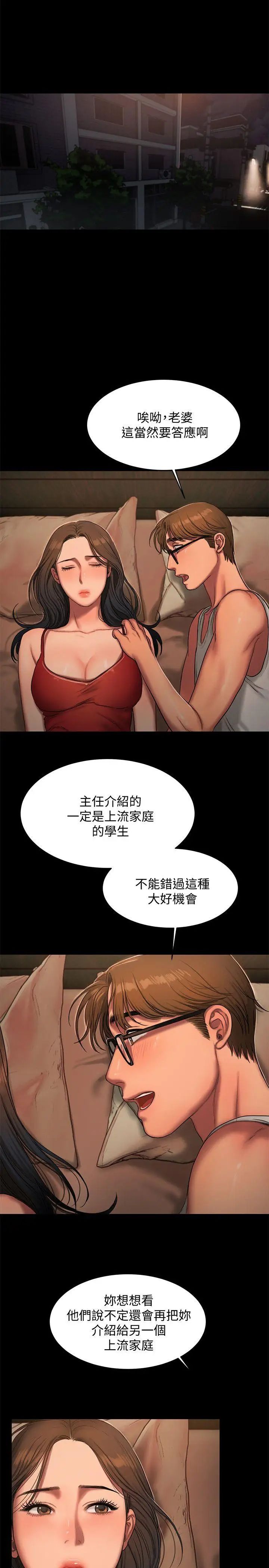 Runaway第18话-奇泰填不满的慾望