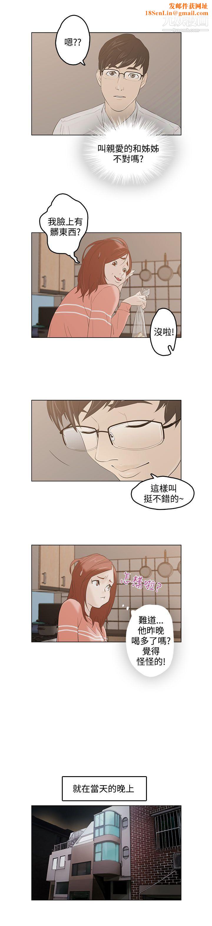 今天的老公第2話