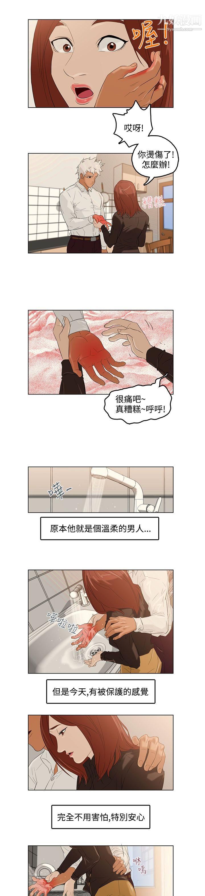 今天的老公第2话