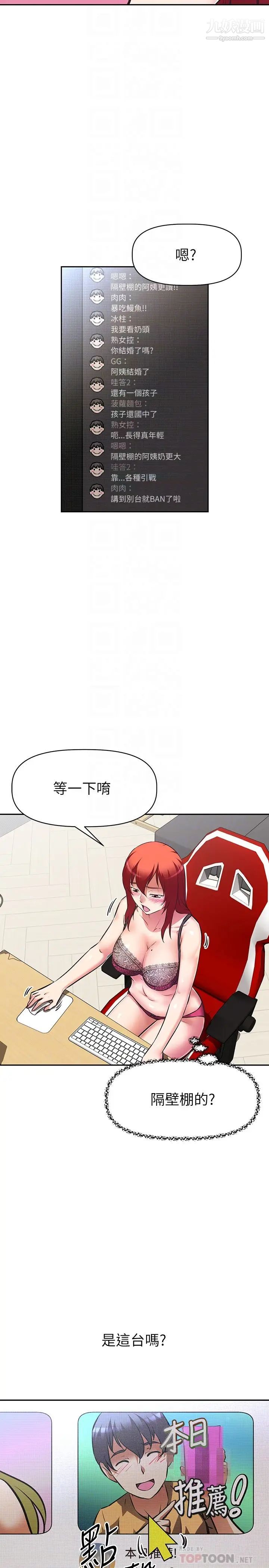 阿姨不可以壞壞第10話-被朋友發現真實身分