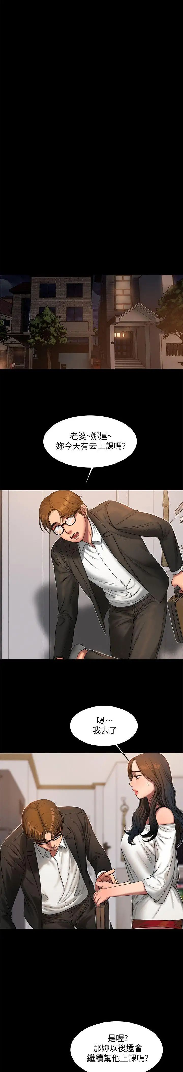 Runaway第19话-总裁贪婪的目光