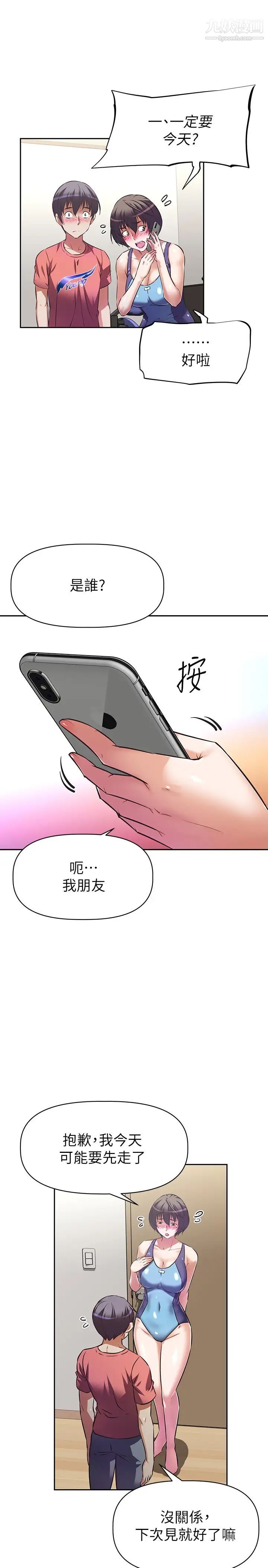 阿姨不可以坏坏第10话-被朋友发现真实身分