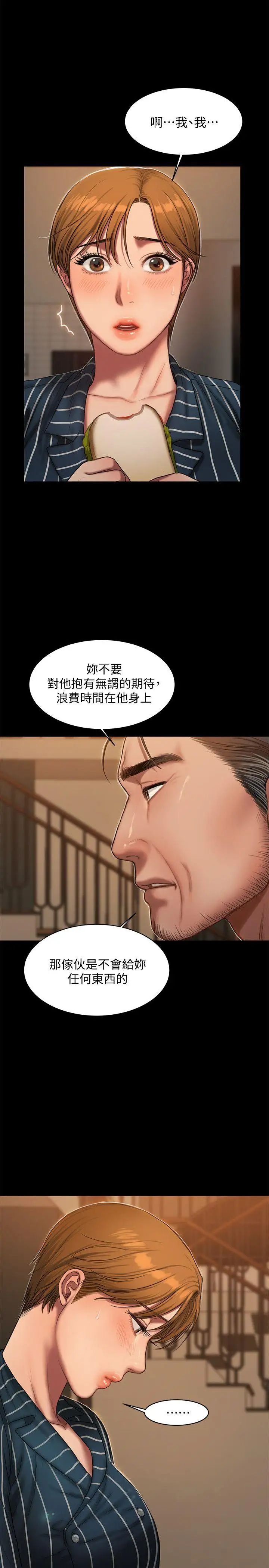 Runaway第21话-想用身体得到的东西