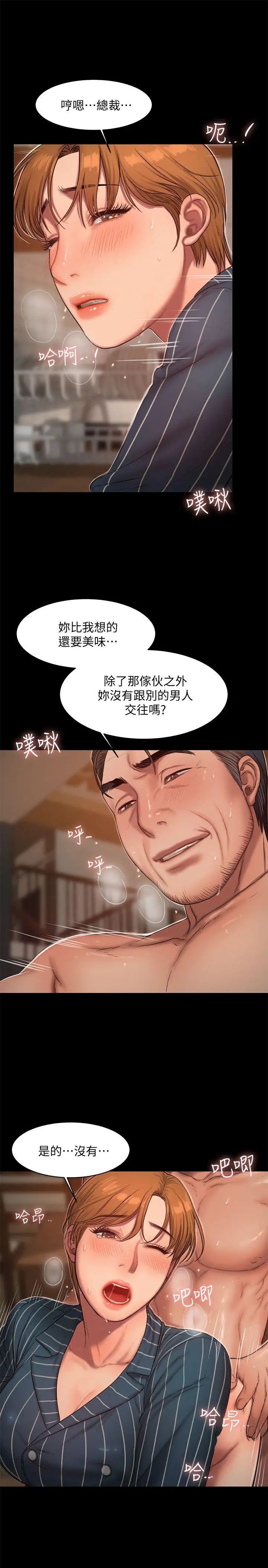 Runaway第21话-想用身体得到的东西