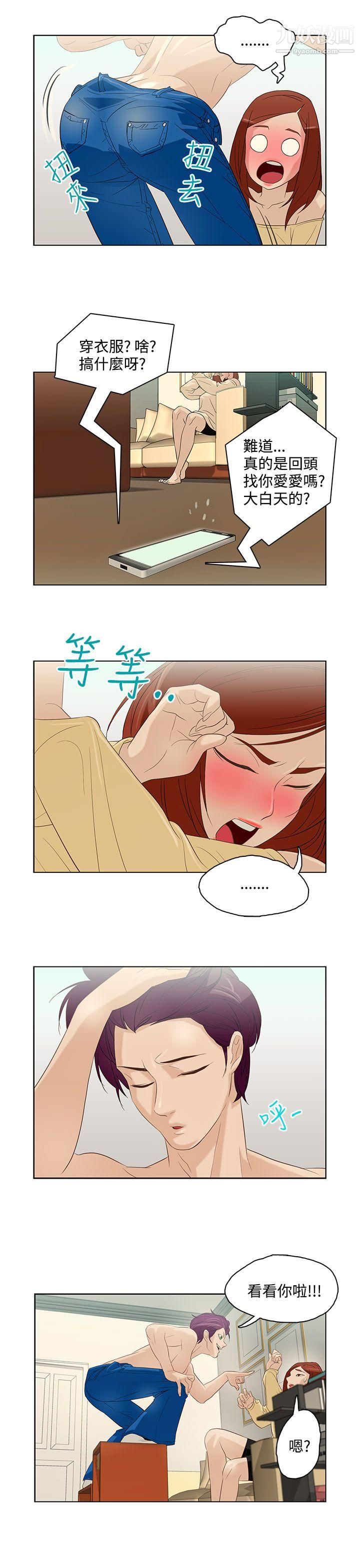 今天的老公第6话