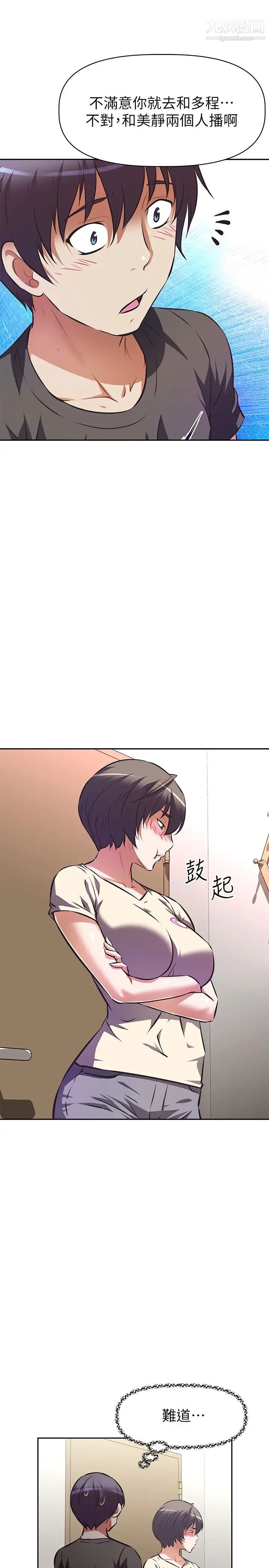 阿姨不可以坏坏第12话-吃醋的秀珍