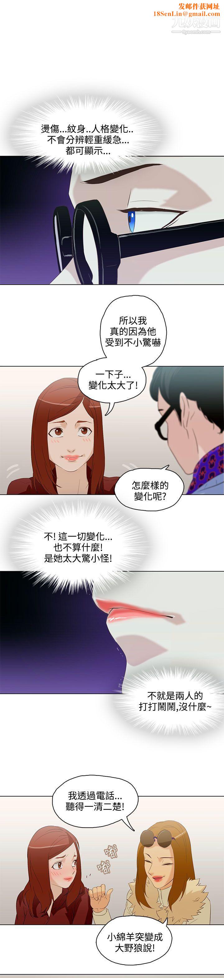 今天的老公第7话