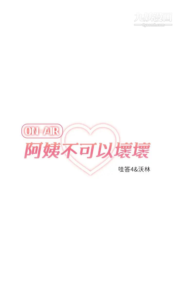阿姨不可以坏坏第13话-下面也要照顾一下